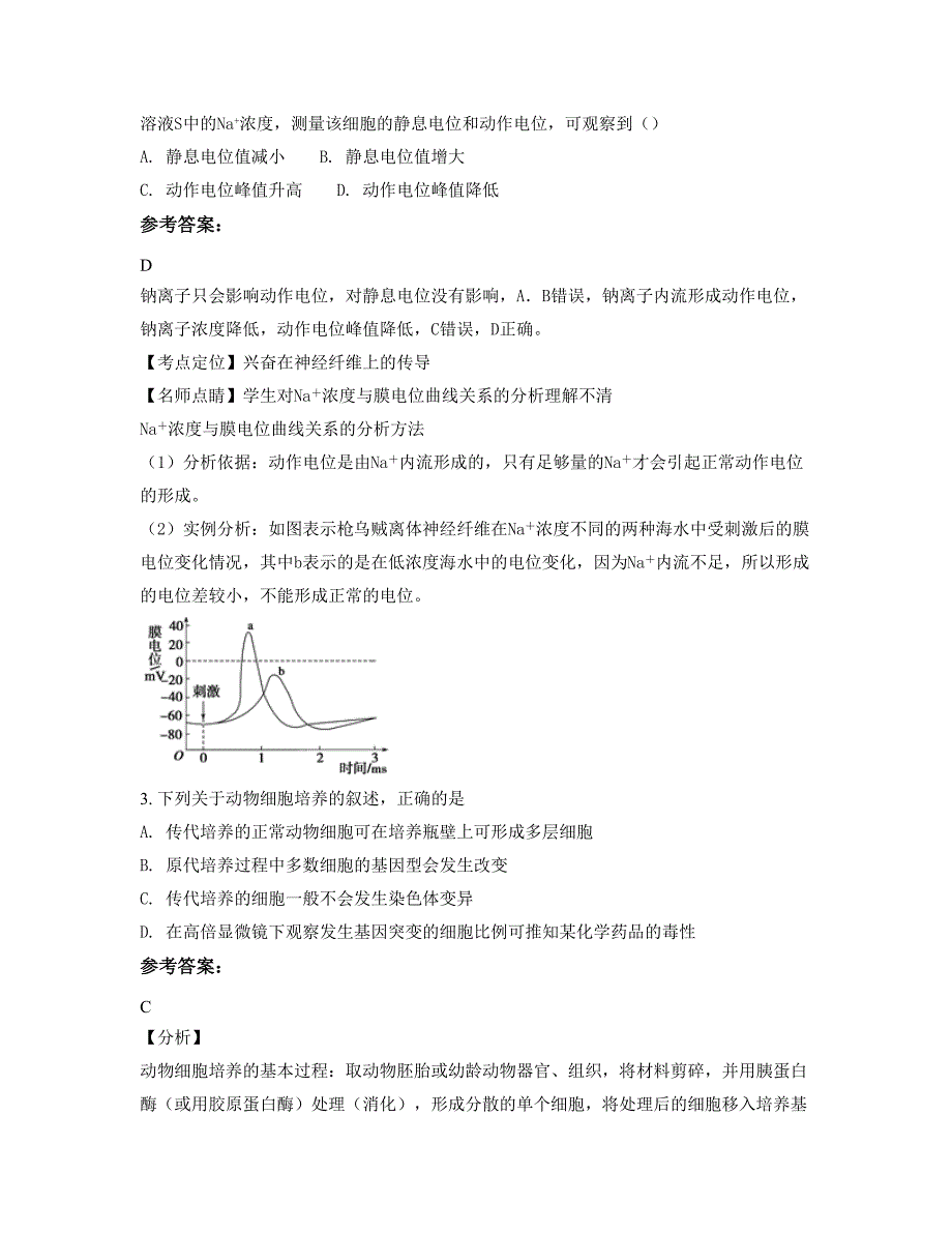 2022年安徽省阜阳市界首代桥镇代桥中学高二生物期末试卷含解析_第2页