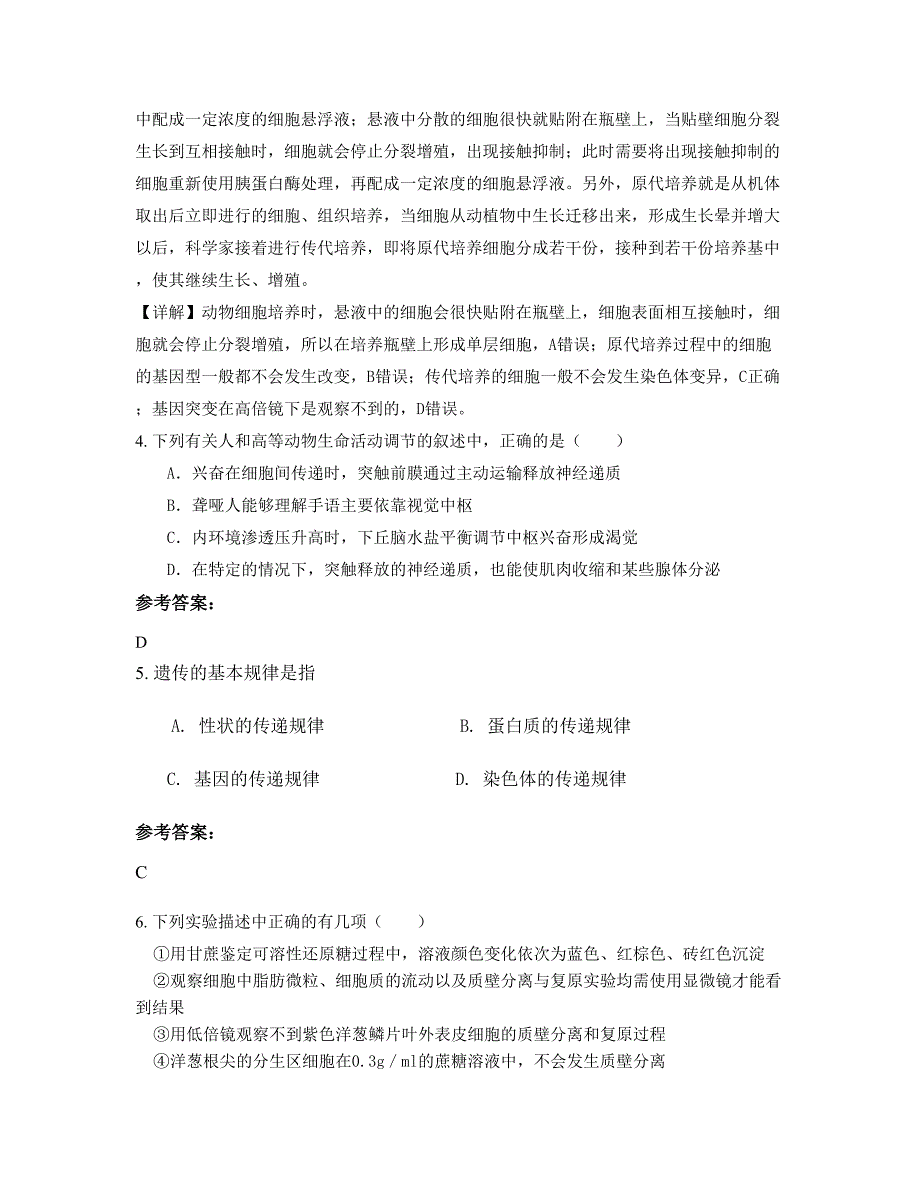 2022年安徽省阜阳市界首代桥镇代桥中学高二生物期末试卷含解析_第3页