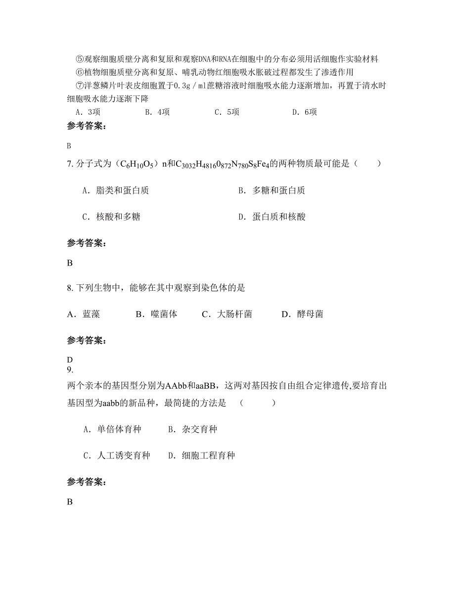 2022年安徽省阜阳市界首代桥镇代桥中学高二生物期末试卷含解析_第4页