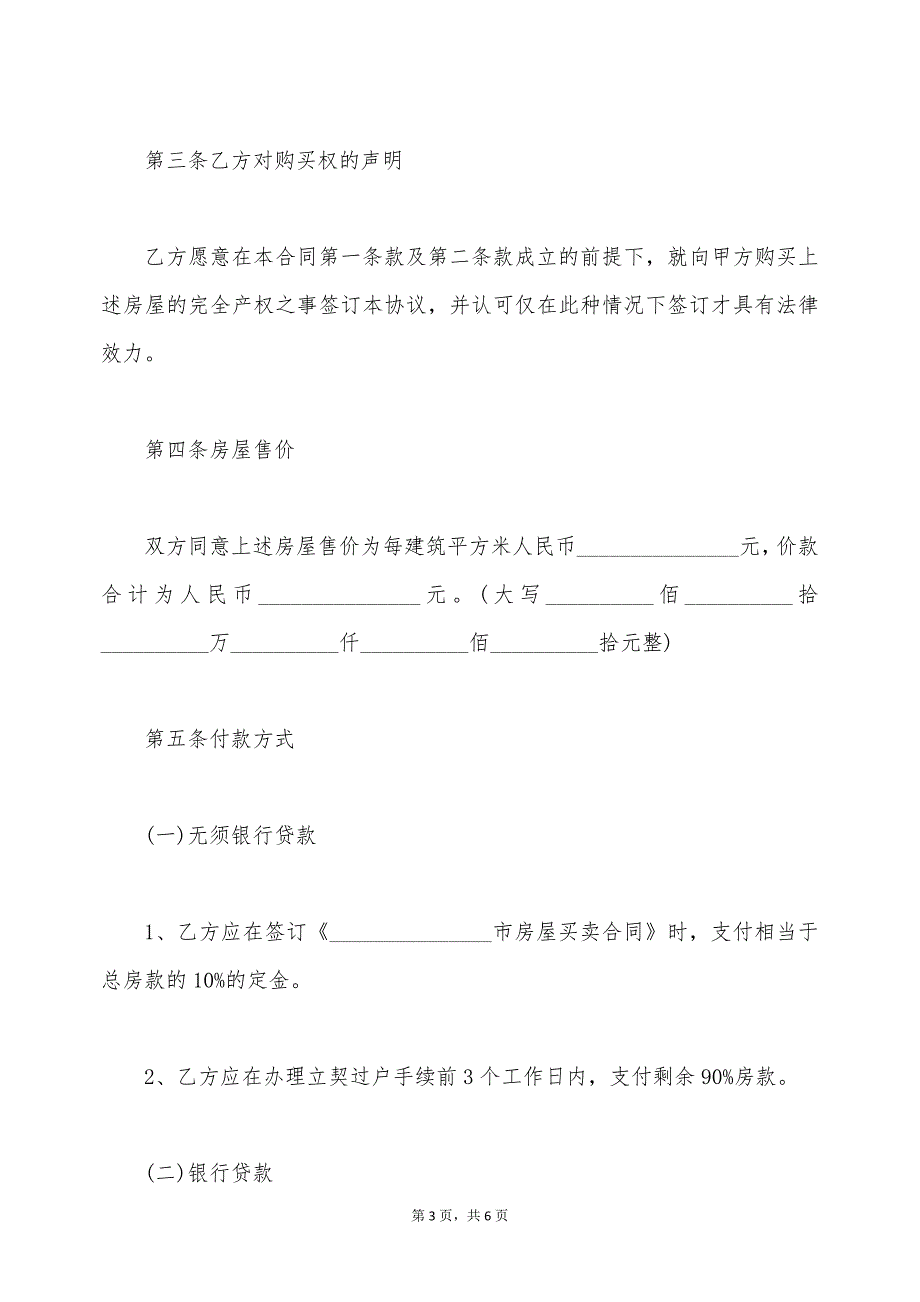 房屋定金合同书的范本（标准版）_第3页