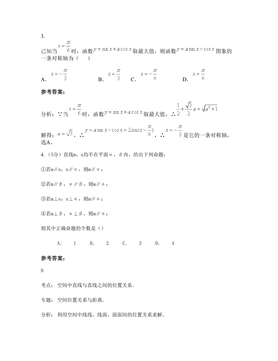 黑龙江省伊春市宜春塔下中学2022年高一数学理上学期摸底试题含解析_第2页