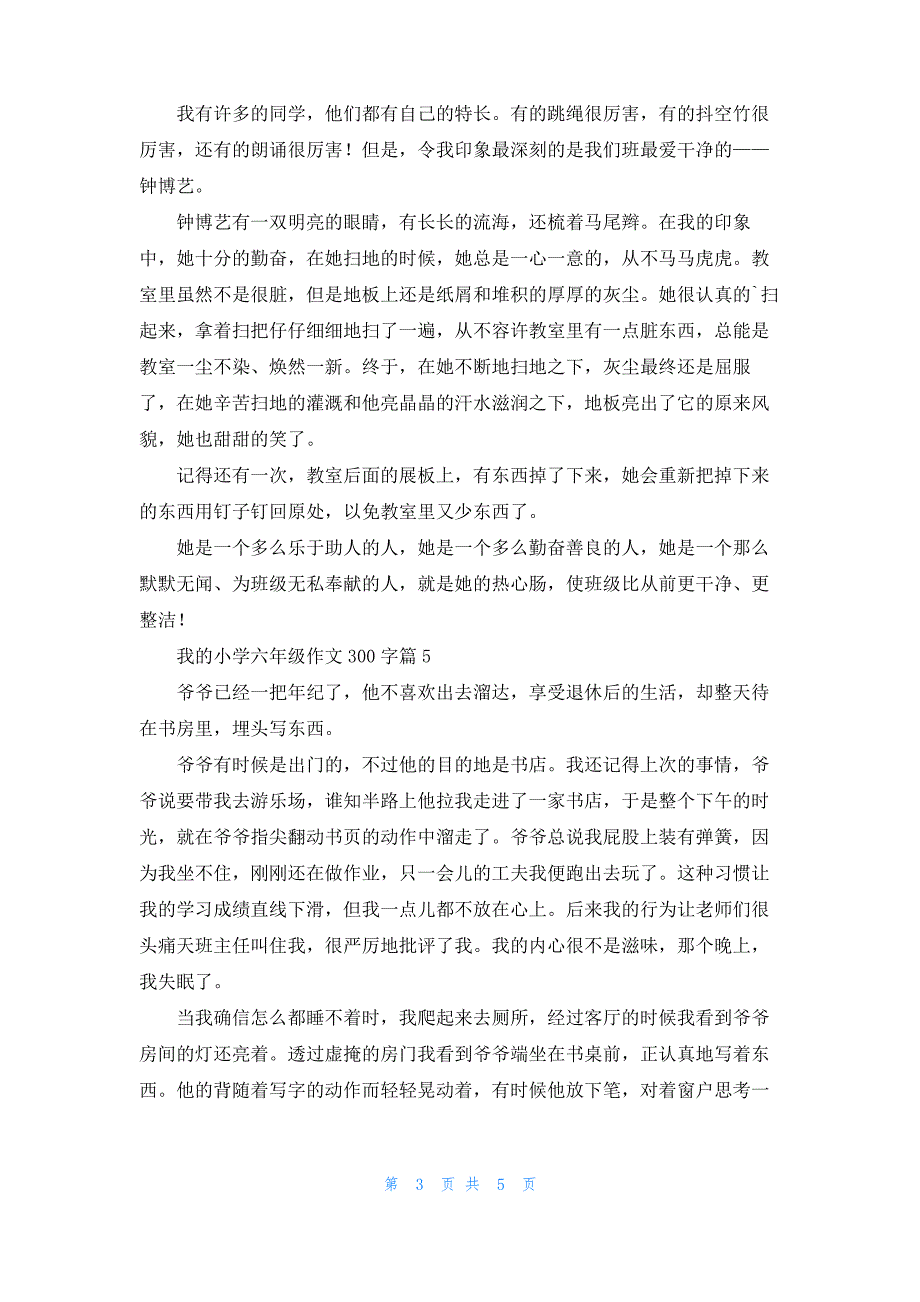 我的小学六年级作文300字汇总七篇_第3页