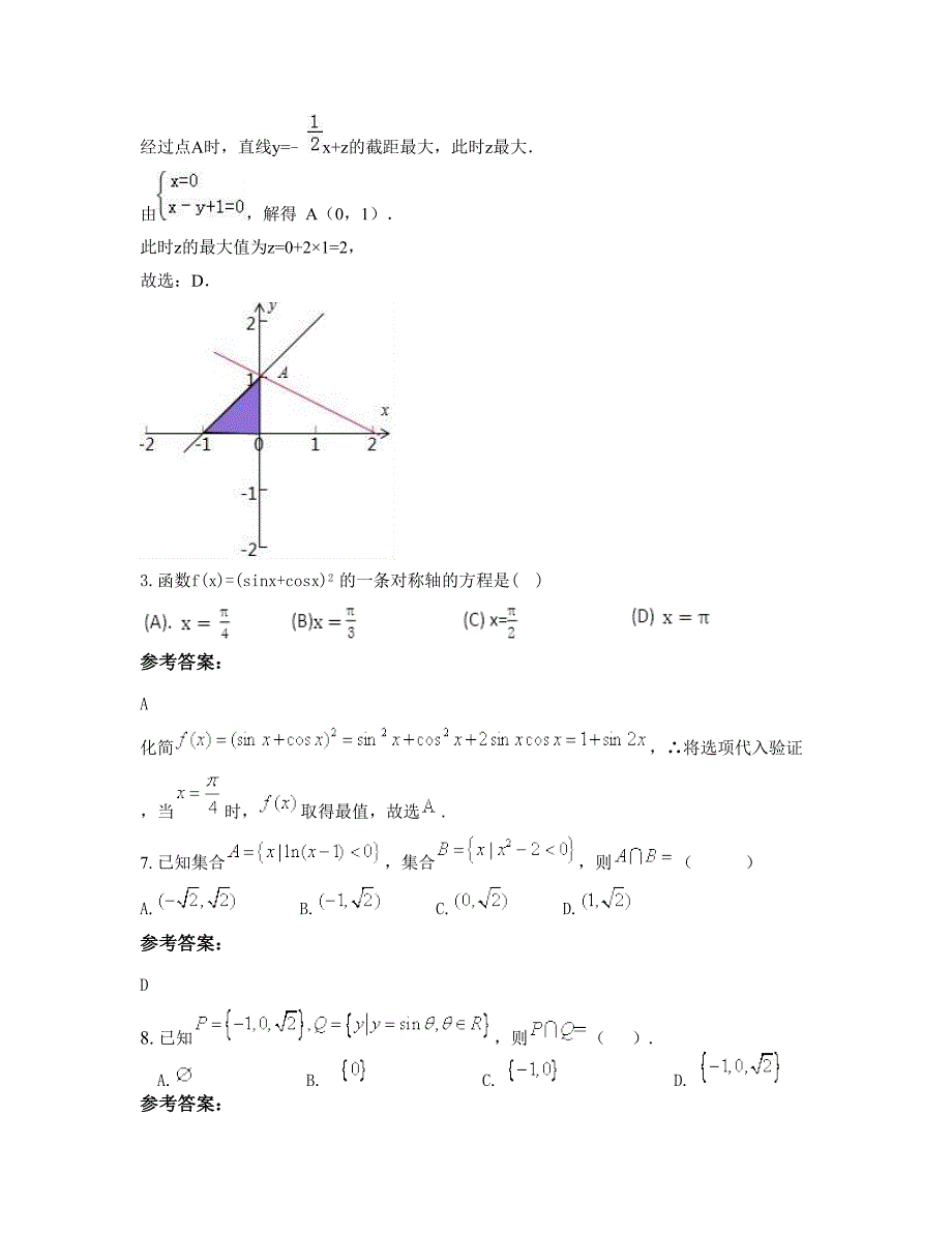 湖北省十堰市竹溪县第二高级中学高三数学理上学期期末试卷含解析_第4页