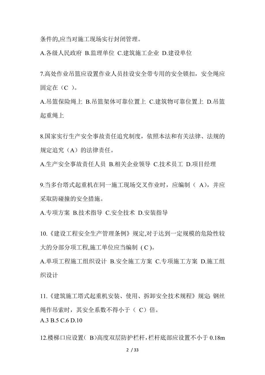 2023年辽宁省安全员《C证》考试题_第2页