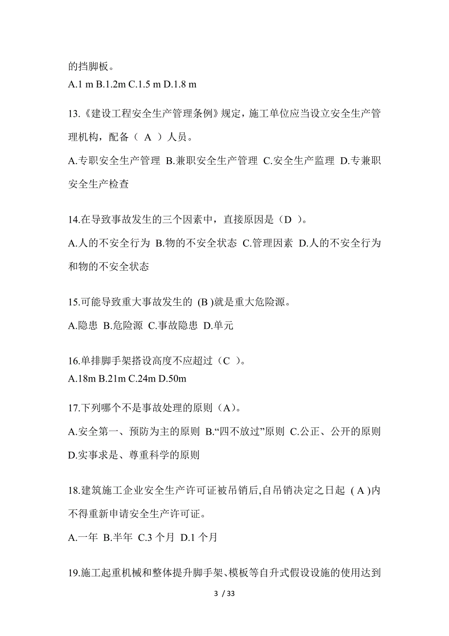 2023年辽宁省安全员《C证》考试题_第3页