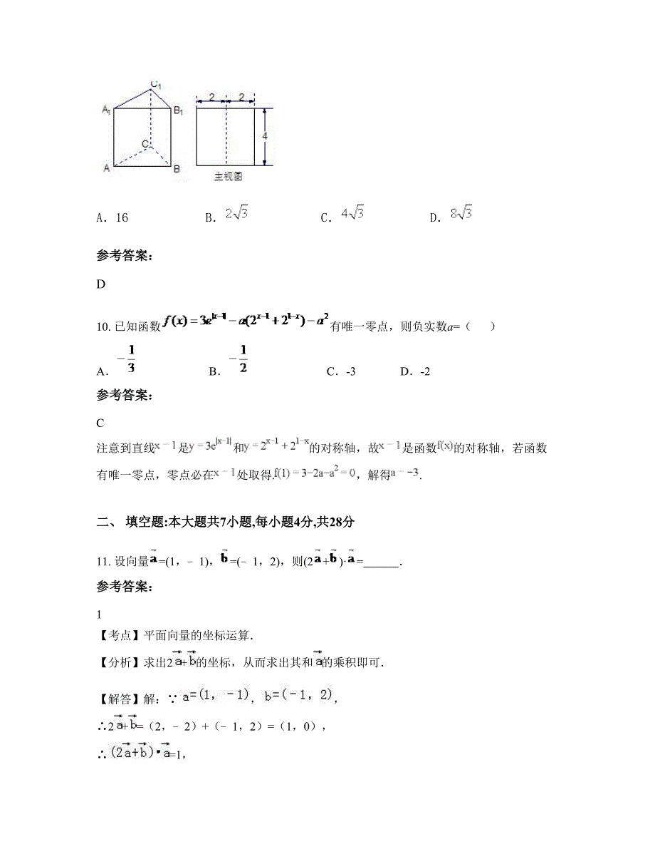 四川省德阳市绵竹侨爱道行中学高一数学理模拟试卷含解析_第4页