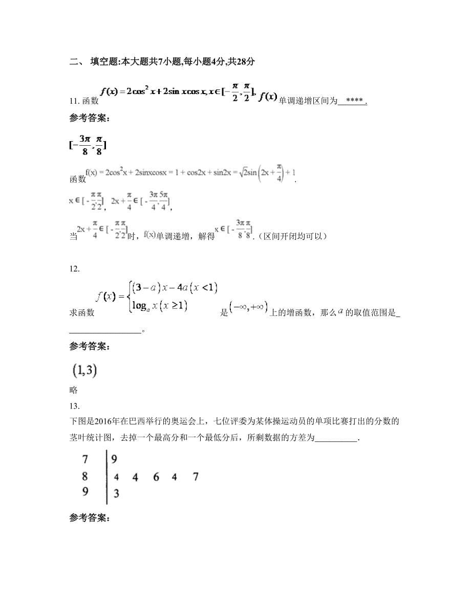 河南省开封市柳园口中学高一数学理下学期摸底试题含解析_第5页