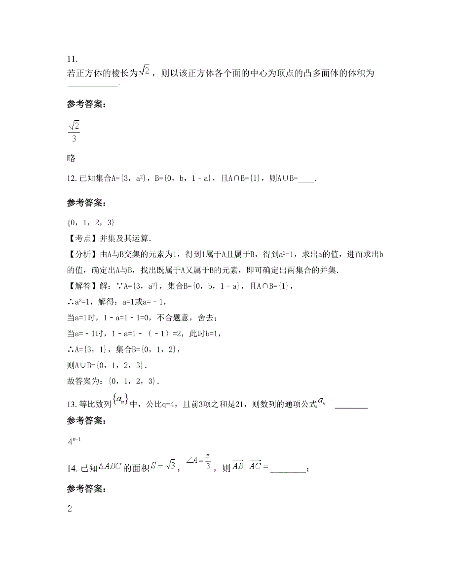 福建省福州市江南中学高三数学理月考试题含解析_第4页