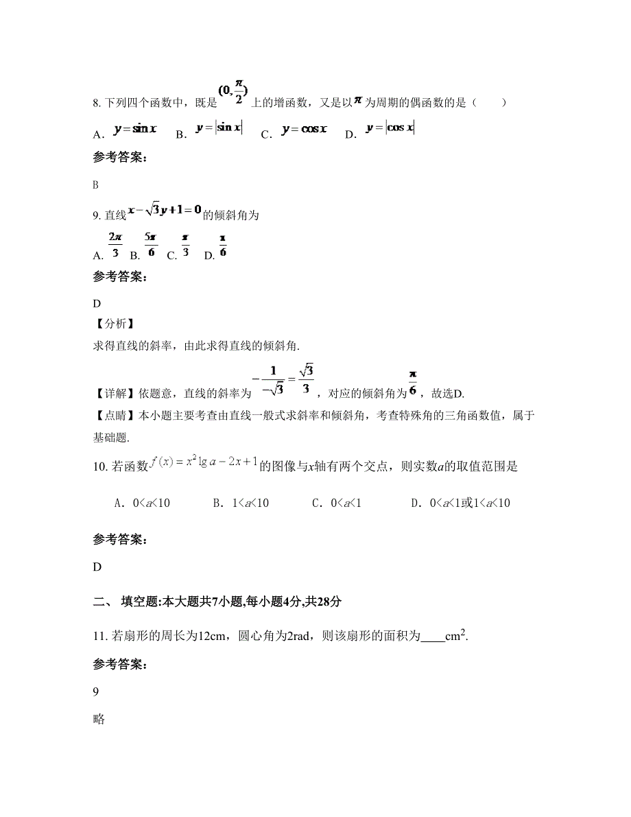 2022年贵州省贵阳市光明高级中学高一数学理联考试题含解析_第4页