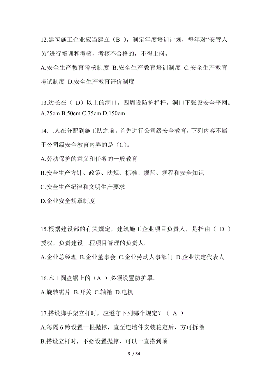 2023年重庆市安全员考试题_第3页