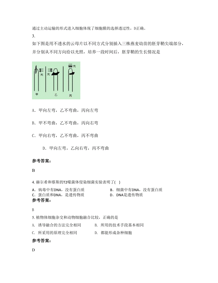 四川省泸州市丰乐中学2022年高二生物上学期期末试卷含解析_第2页