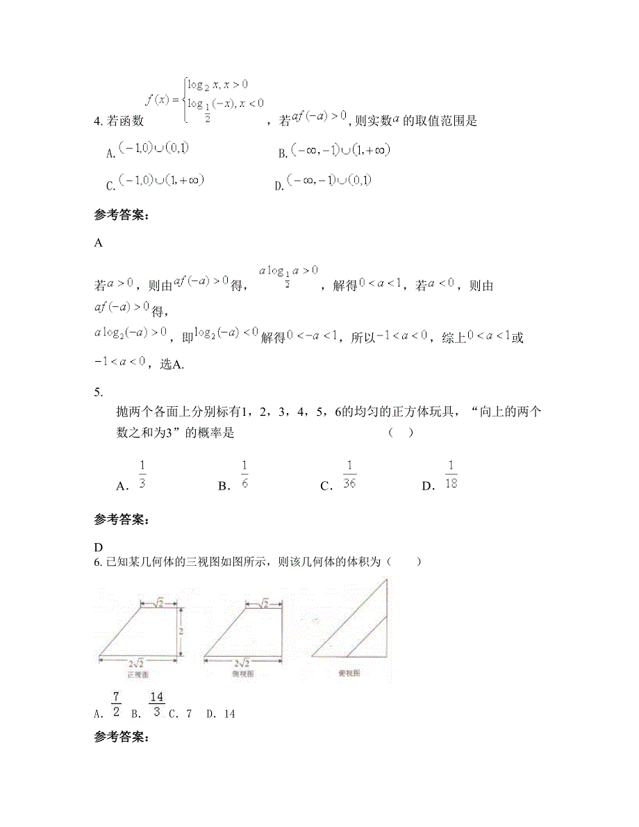 2022-2023学年云南省曲靖市罗平县阿岗乡第二中学高三数学理期末试卷含解析_第2页