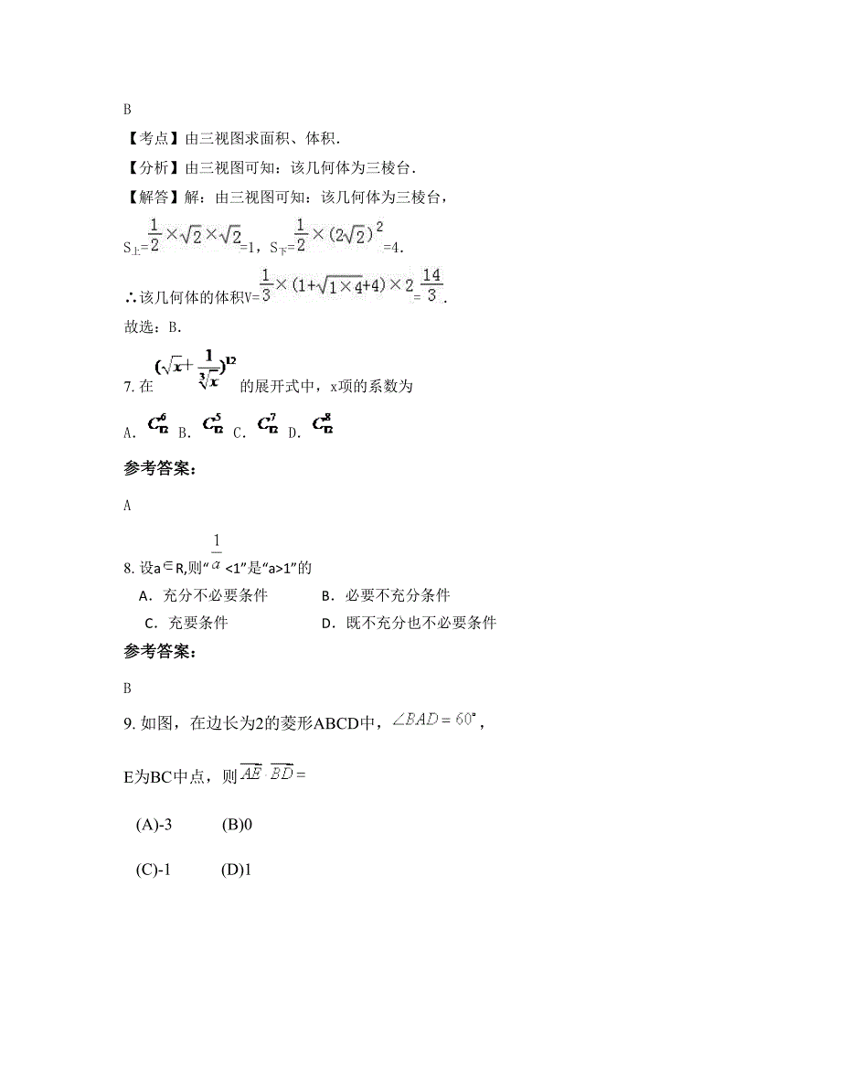 2022-2023学年云南省曲靖市罗平县阿岗乡第二中学高三数学理期末试卷含解析_第3页