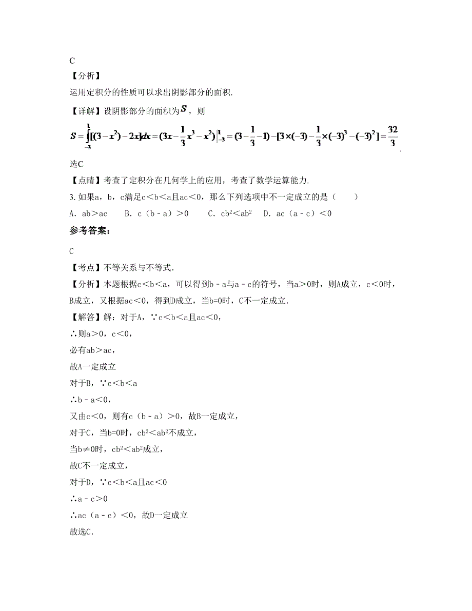 湖南省邵阳市长滩学校2022年高二数学理摸底试卷含解析_第2页