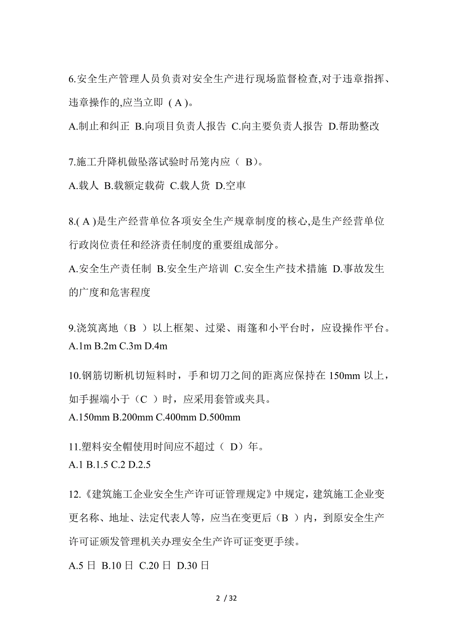 2023年江西安全员《A证》考试题及答案_第2页