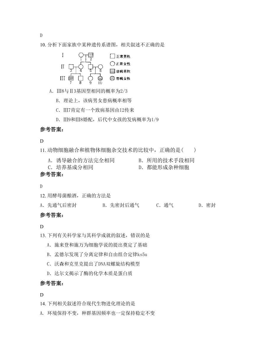 内蒙古自治区赤峰市巴林右旗索博日嘎镇中学高二生物上学期摸底试题含解析_第5页