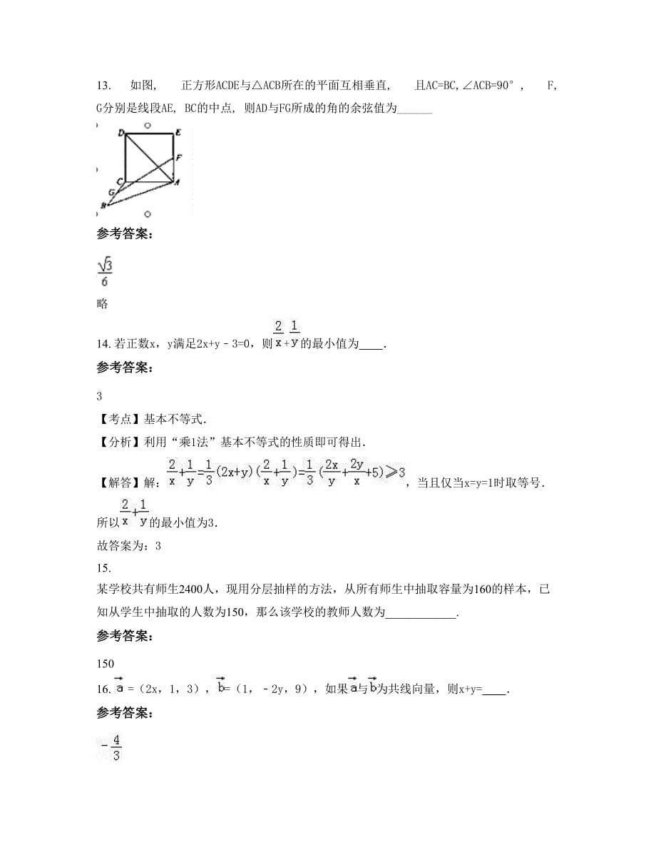 浙江省嘉兴市海宁职业中学高二数学理联考试卷含解析_第5页