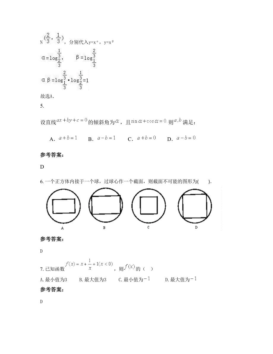 广东省阳江市兴华中学高一数学理模拟试题含解析_第3页