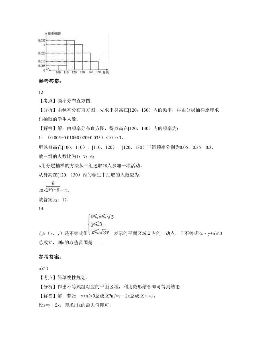 陕西省西安市第三十三中学2022年高三数学理联考试题含解析_第5页