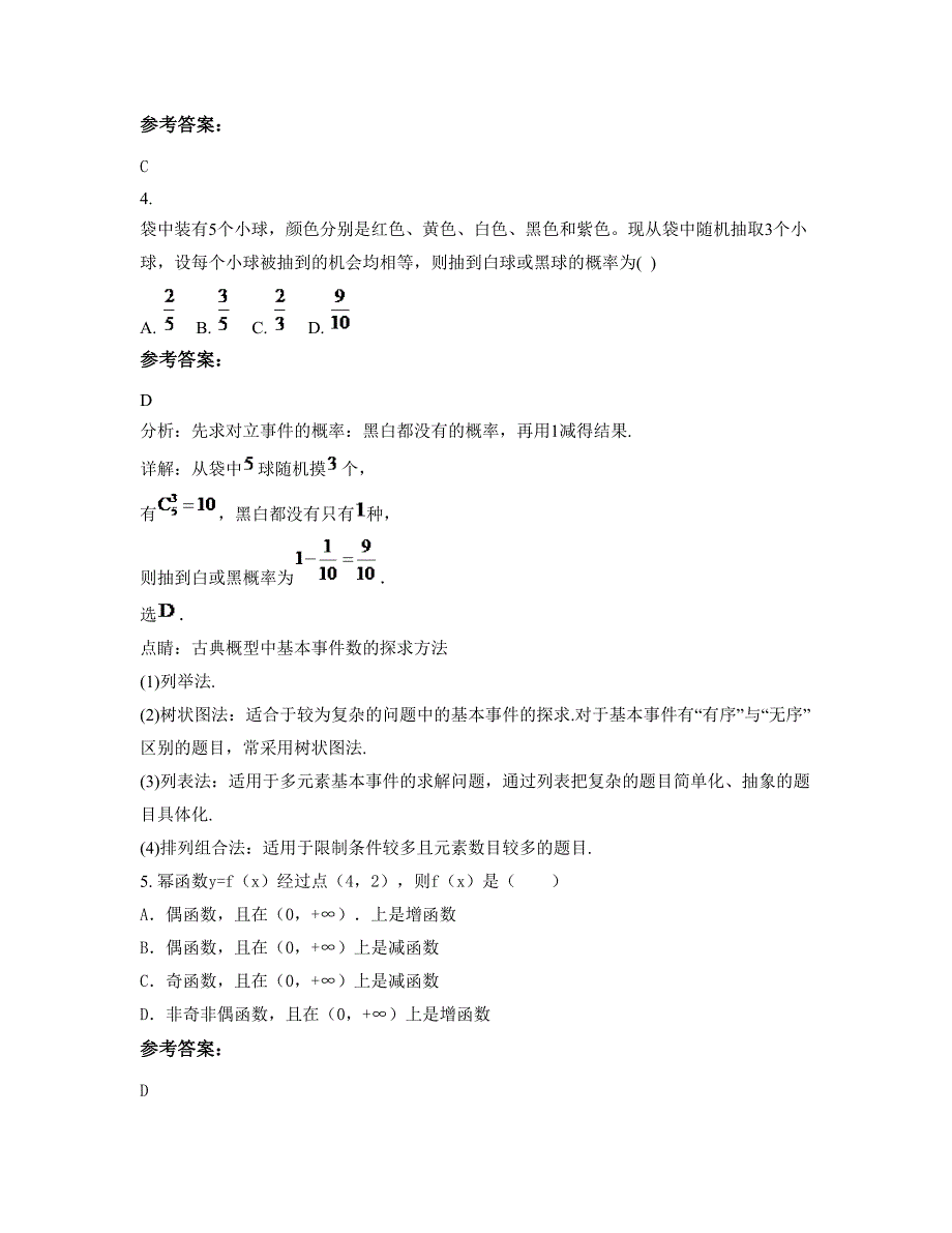 四川省资阳市佛星中学2022年高一数学理联考试卷含解析_第2页