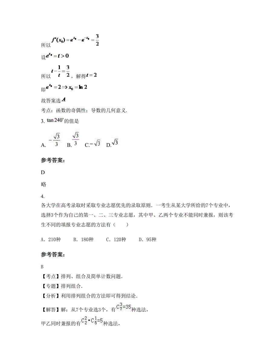 2022-2023学年内蒙古自治区赤峰市乡石桥子中学高三数学理模拟试卷含解析_第2页