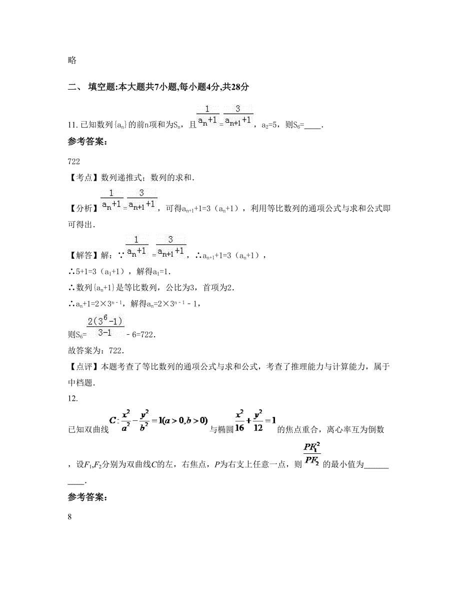 2022-2023学年内蒙古自治区赤峰市乡石桥子中学高三数学理模拟试卷含解析_第5页