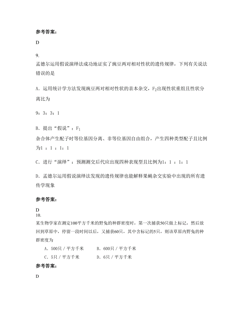 山西省临汾市襄辉高级中学2022年高二生物模拟试卷含解析_第4页