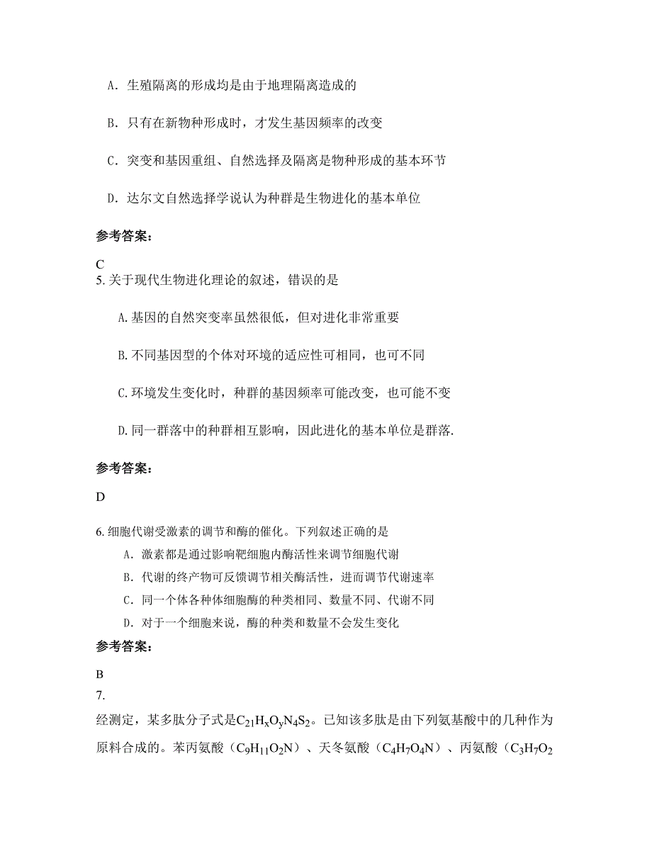 2022年河南省鹤壁市煤业(集团)有限公司中学高二生物月考试题含解析_第2页