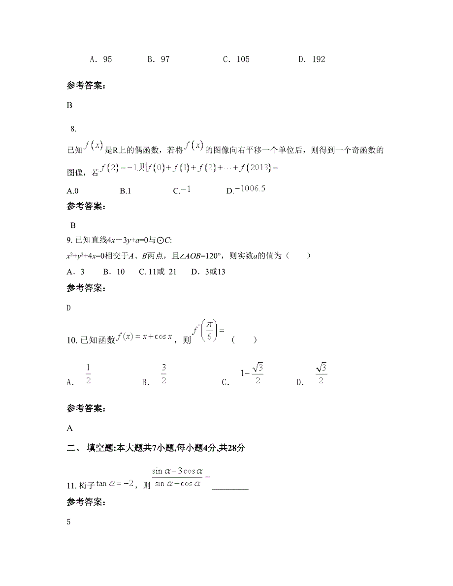 广东省东莞市玉兰中学高三数学理联考试题含解析_第3页