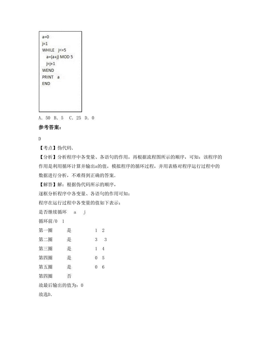 山东省济宁市大义中学2022年高一数学理上学期摸底试题含解析_第5页