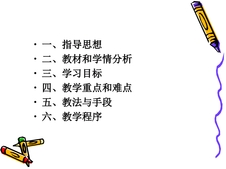 《持轻物掷远》说课稿PPT课件_第2页