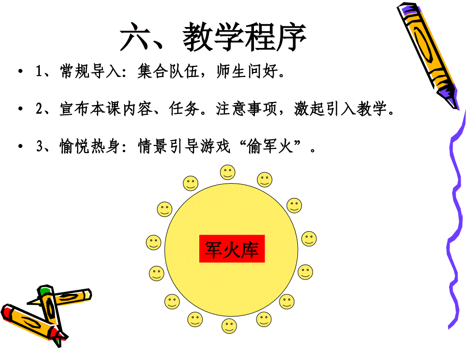 《持轻物掷远》说课稿PPT课件_第3页