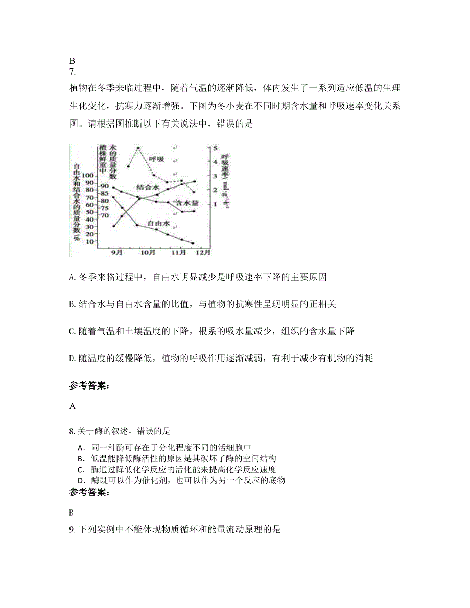 内蒙古自治区呼和浩特市第五中学高二生物上学期期末试卷含解析_第4页