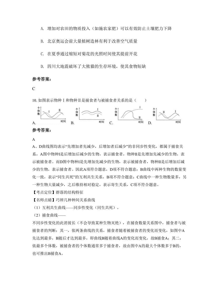 内蒙古自治区呼和浩特市第五中学高二生物上学期期末试卷含解析_第5页