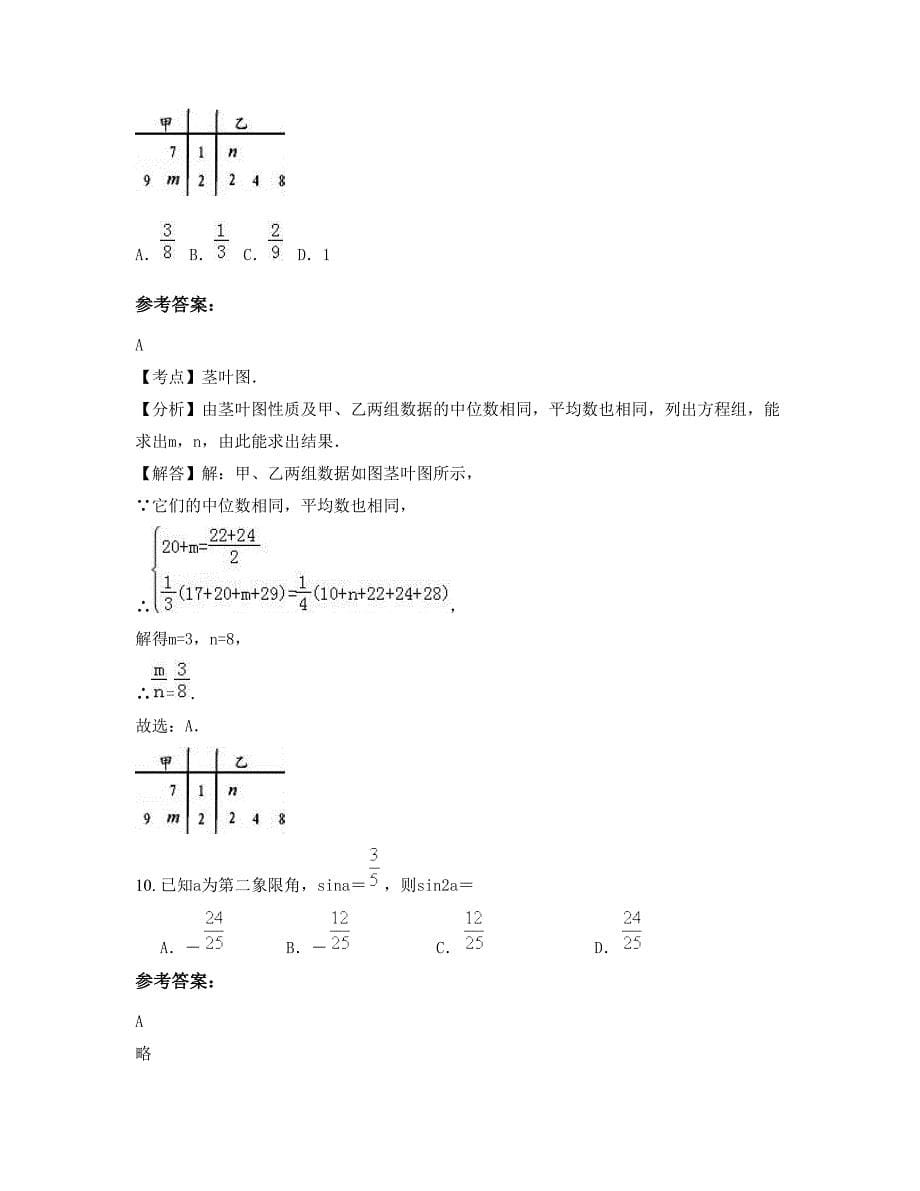 北京燕郊第二中学2022年高三数学理联考试题含解析_第5页