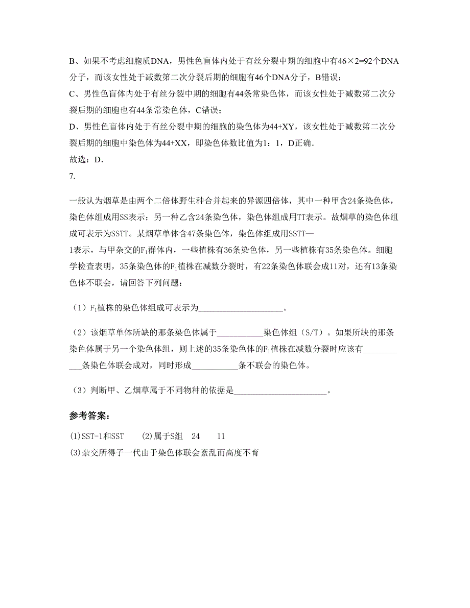 湖南省长沙市宁乡县第三高级中学2022-2023学年高三生物知识点试题含解析_第4页