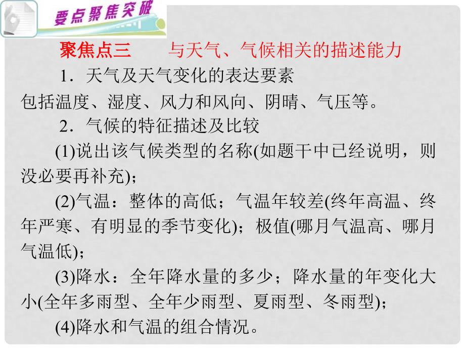 高考地理第二轮 考点聚焦复习课件8_第2页