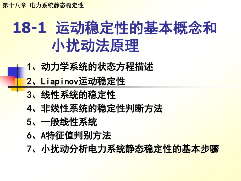 电力系统静态稳定性_第2页