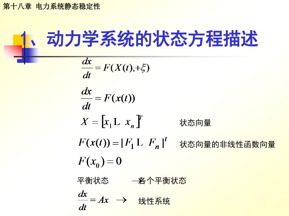 电力系统静态稳定性_第3页