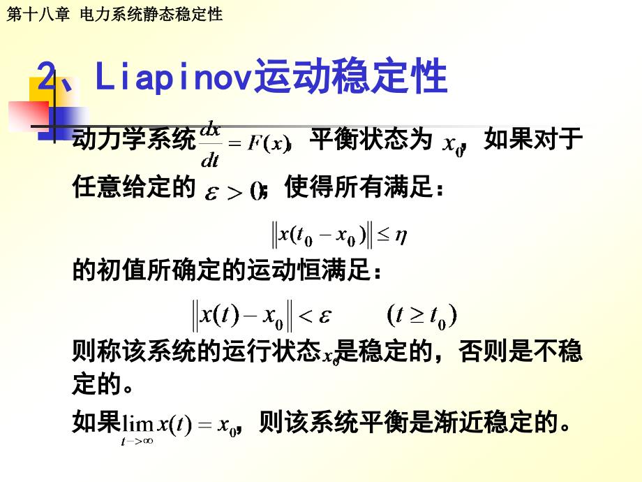 电力系统静态稳定性_第4页