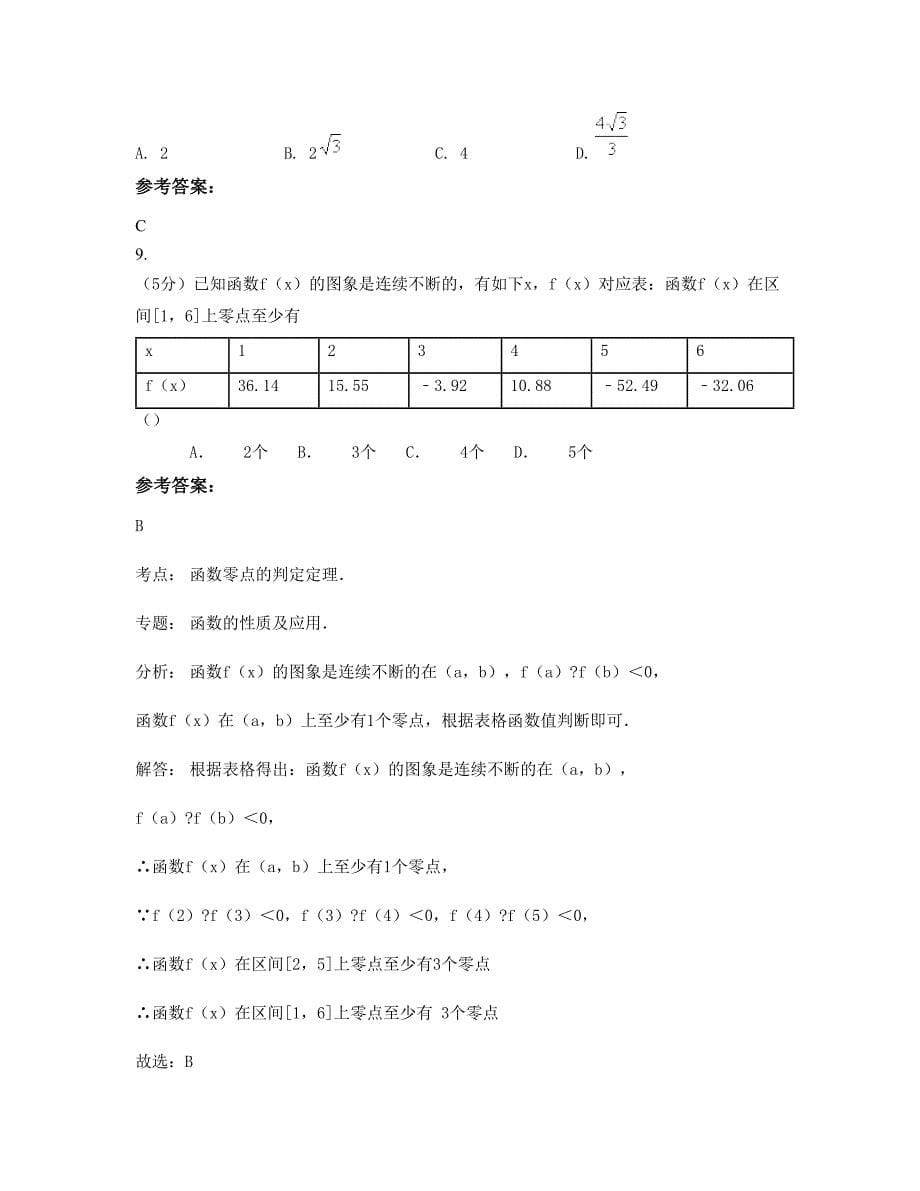 安徽省宿州市泗县山头中学高一数学理期末试题含解析_第5页