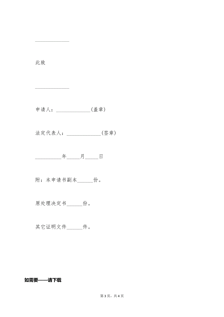 食品罚款行政复议申请书范文（标准版）_第3页