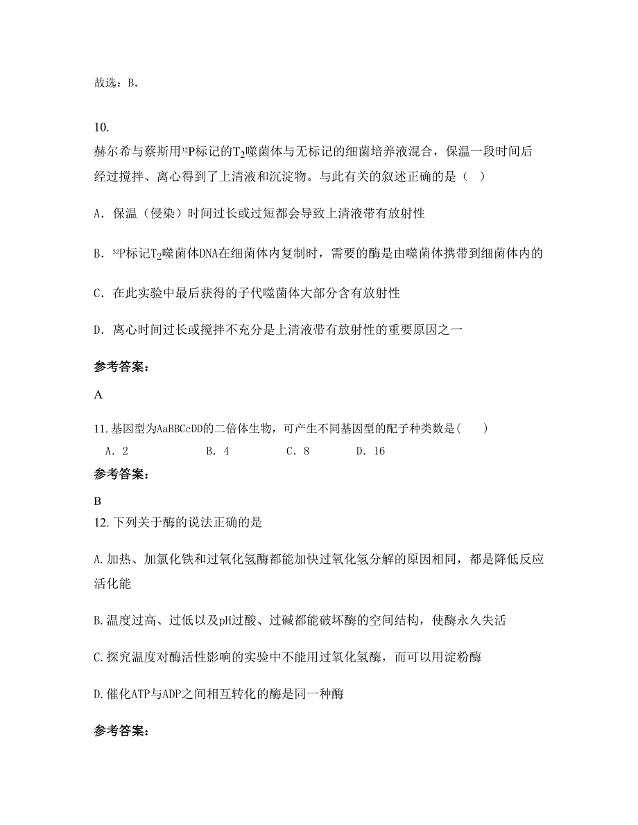 福建省福州市闽侯鸿尾中学高二生物上学期期末试卷含解析_第4页