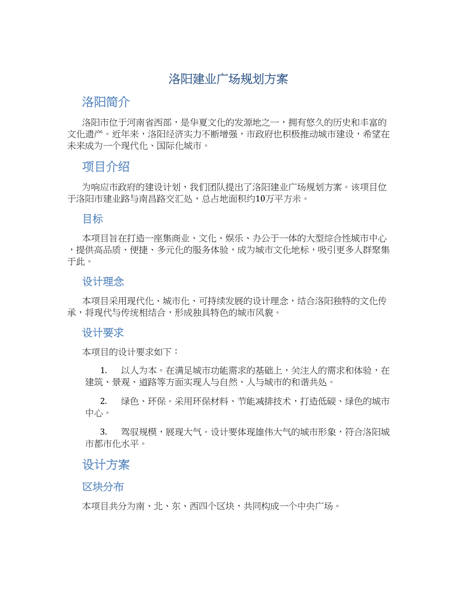 洛阳建业广场规划方案_第1页