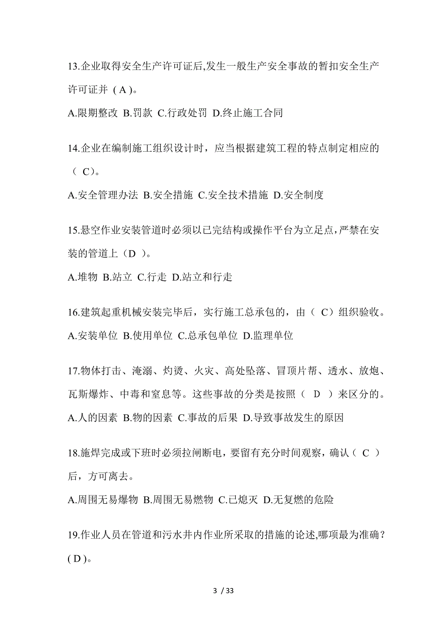 2023年陕西省安全员B证（项目经理）考试题_第3页