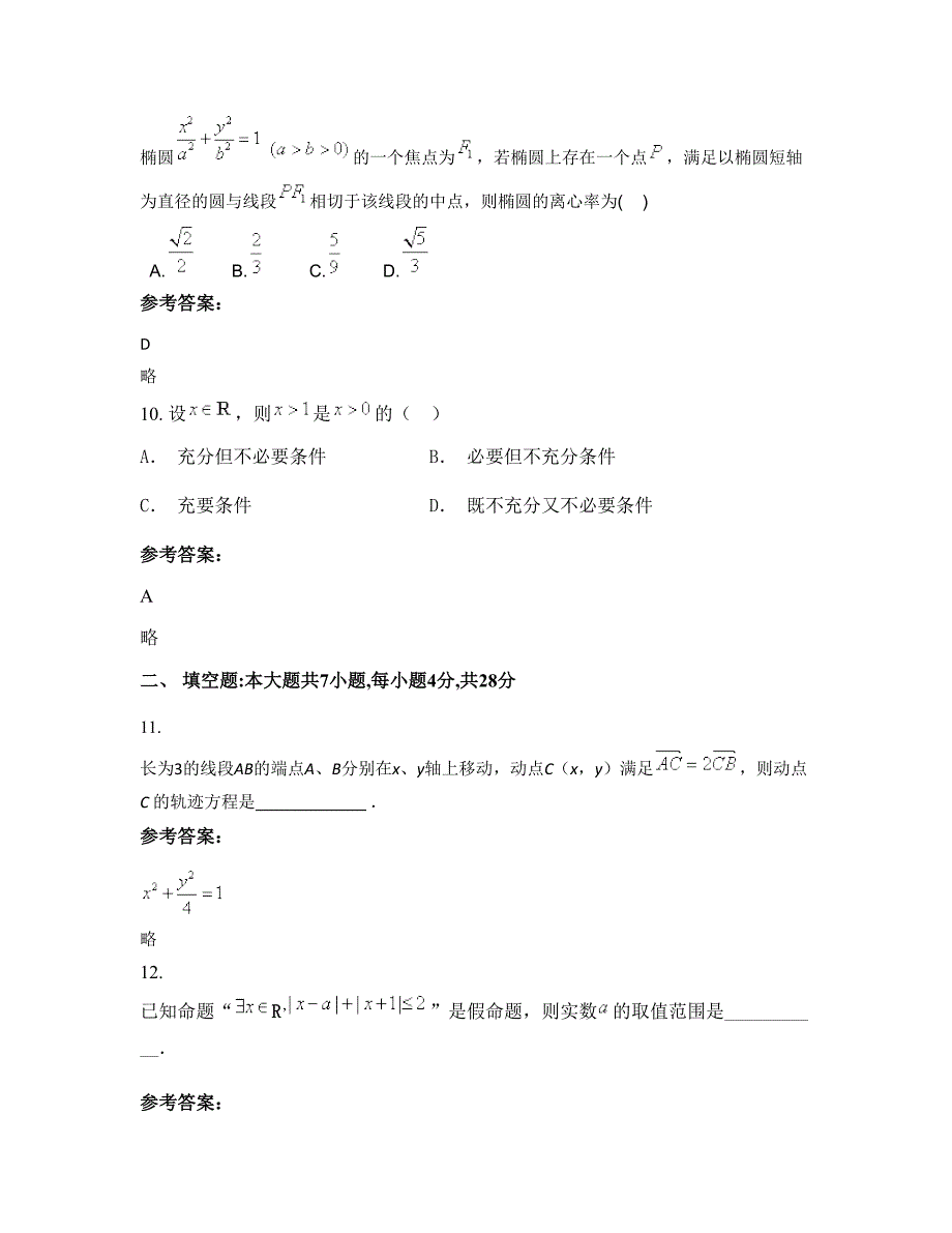 2022-2023学年天津大港区第一中学高二数学理上学期摸底试题含解析_第4页