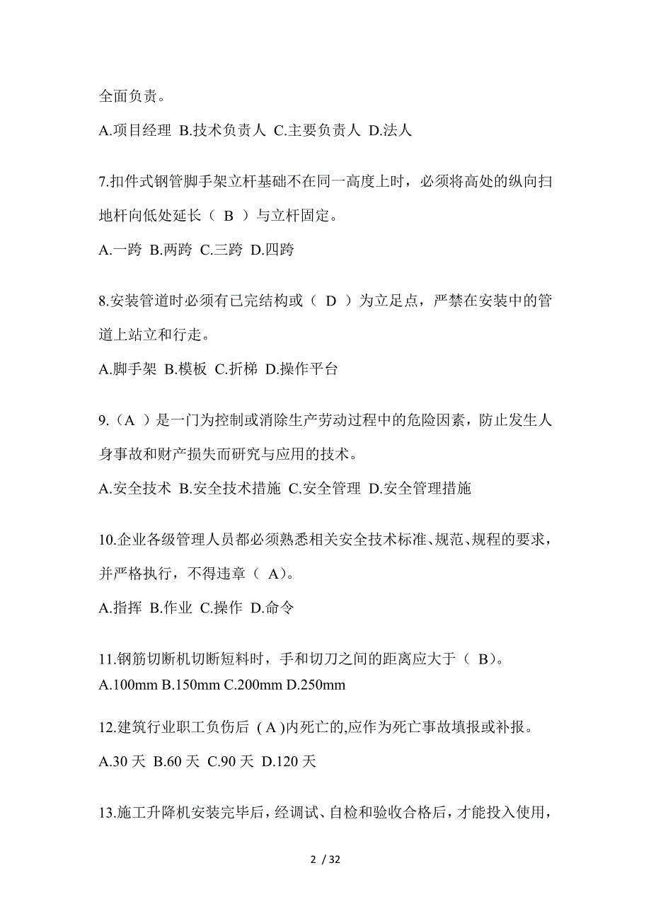 2023陕西省安全员-B证考试题库_第2页