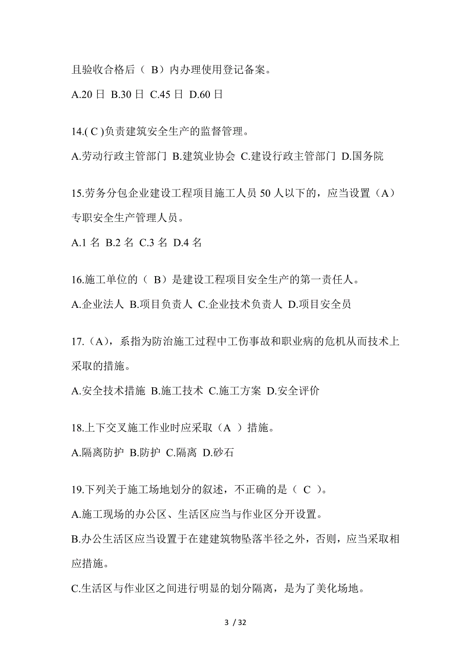 2023陕西省安全员-B证考试题库_第3页