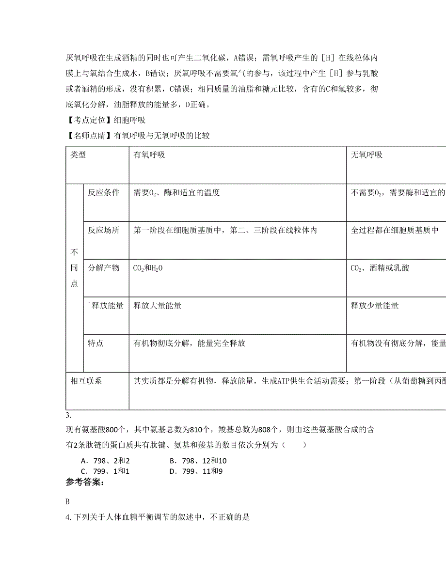 广东省江门市江联中学2022-2023学年高二生物上学期期末试卷含解析_第2页