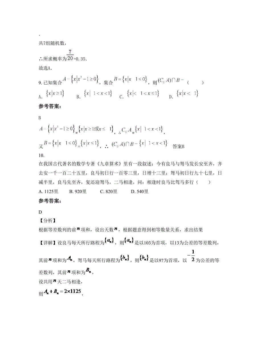 吉林省长春市榆树弓棚中学高三数学理下学期期末试卷含解析_第4页